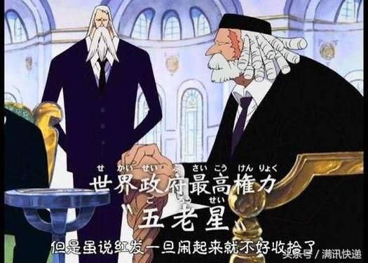 海賊王中世界政府隱藏的戰力 任何一個都有不輸於四皇的實力 頭條新聞