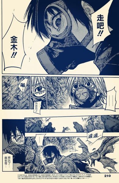 漫畫金木研168漢化分析 四方蓮示挑戰唄先生 霧島絢都不怕犧牲 頭條新聞