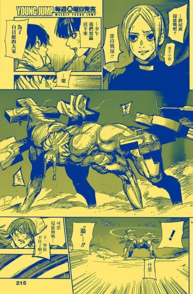 漫畫金木研168漢化分析 四方蓮示挑戰唄先生 霧島絢都不怕犧牲 頭條新聞