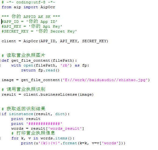 使用Python+百度圖片識別提取營業執照資訊 – 頭條新聞