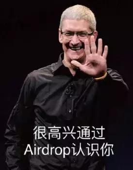 我倒是要看看哪位朋友的airdrop沒關