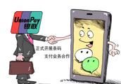 微信正式入編中國銀聯 “二選一”格局將被打破？