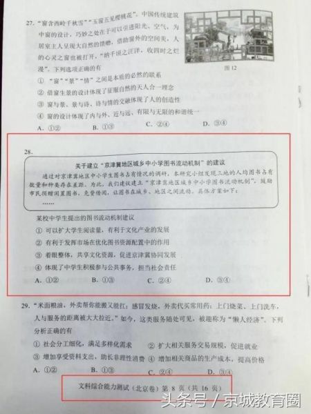 厲害了 這所中學名校的學生提案 竟成為北京高考試題 頭條新聞